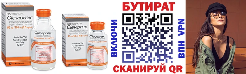 БУТИРАТ Butirat  Купить  Барабинск 